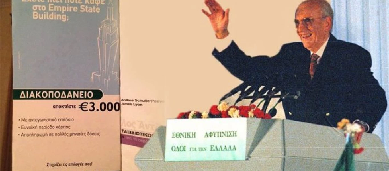 «Άκης ή κάνω νέο κόμμα»: Η βραδιά που ο Ανδρέας Παπανδρέου σκέφτηκε να τελειώσει ο ΠΑΣΟΚ (φωτο)